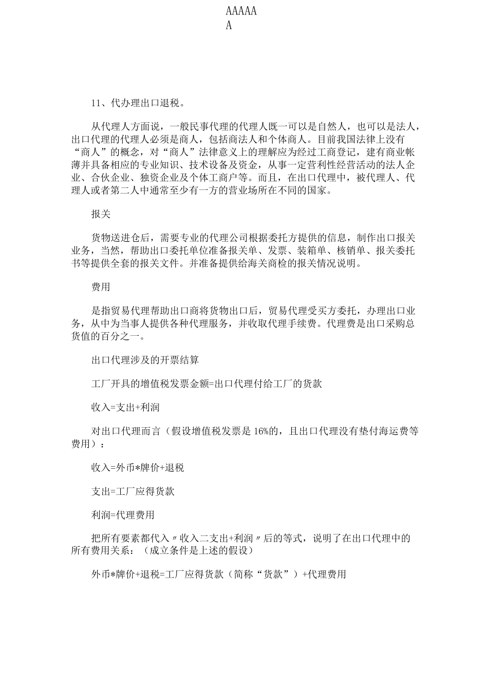 进出口贸易代理流程_第3页