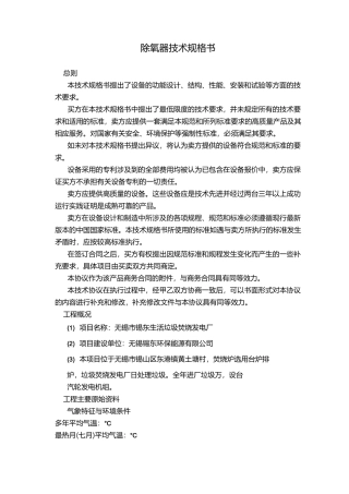 除氧器技术规格书汇总