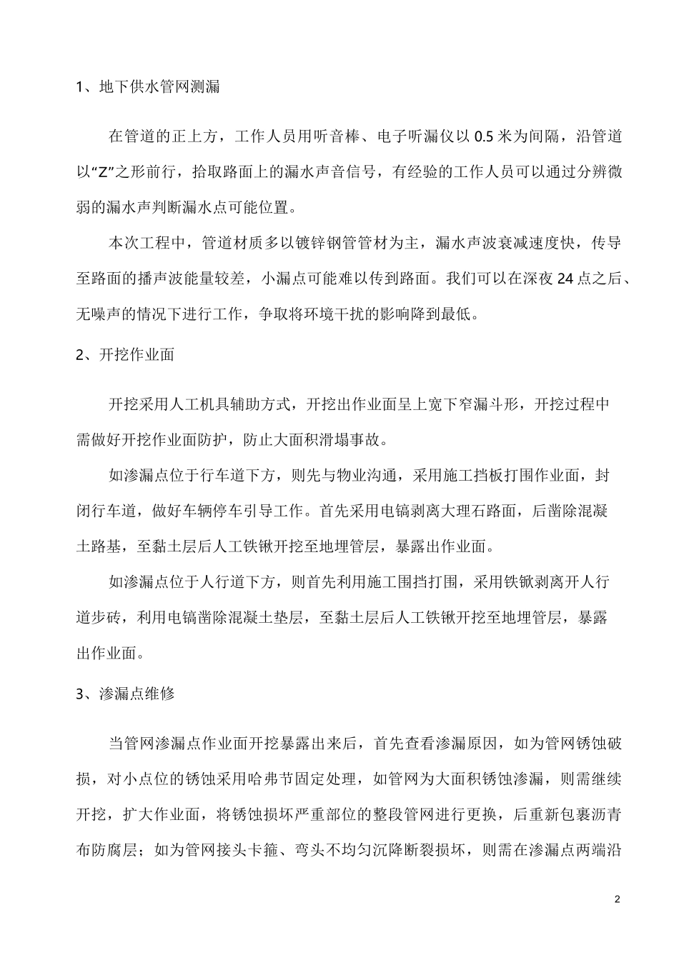 XXXX项目室外消防管网维修方案_第2页