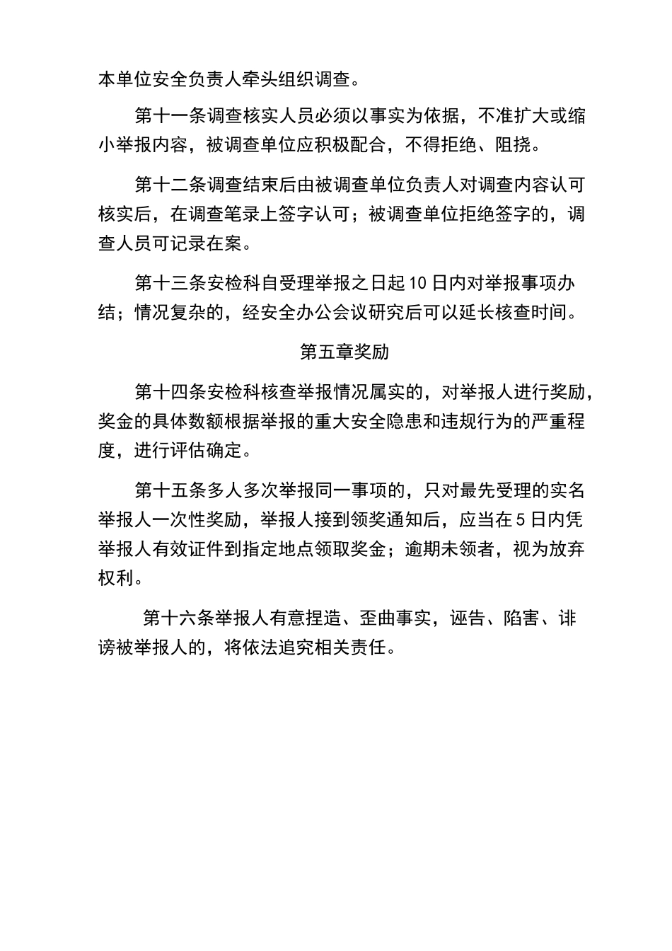 安全事故隐患举报奖励制度_第3页