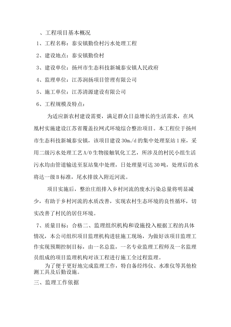 污水处理工程监理评估报告_第2页