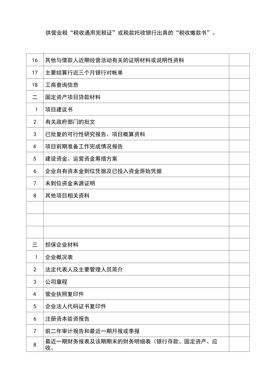 兴业银行授信资料清单_第2页