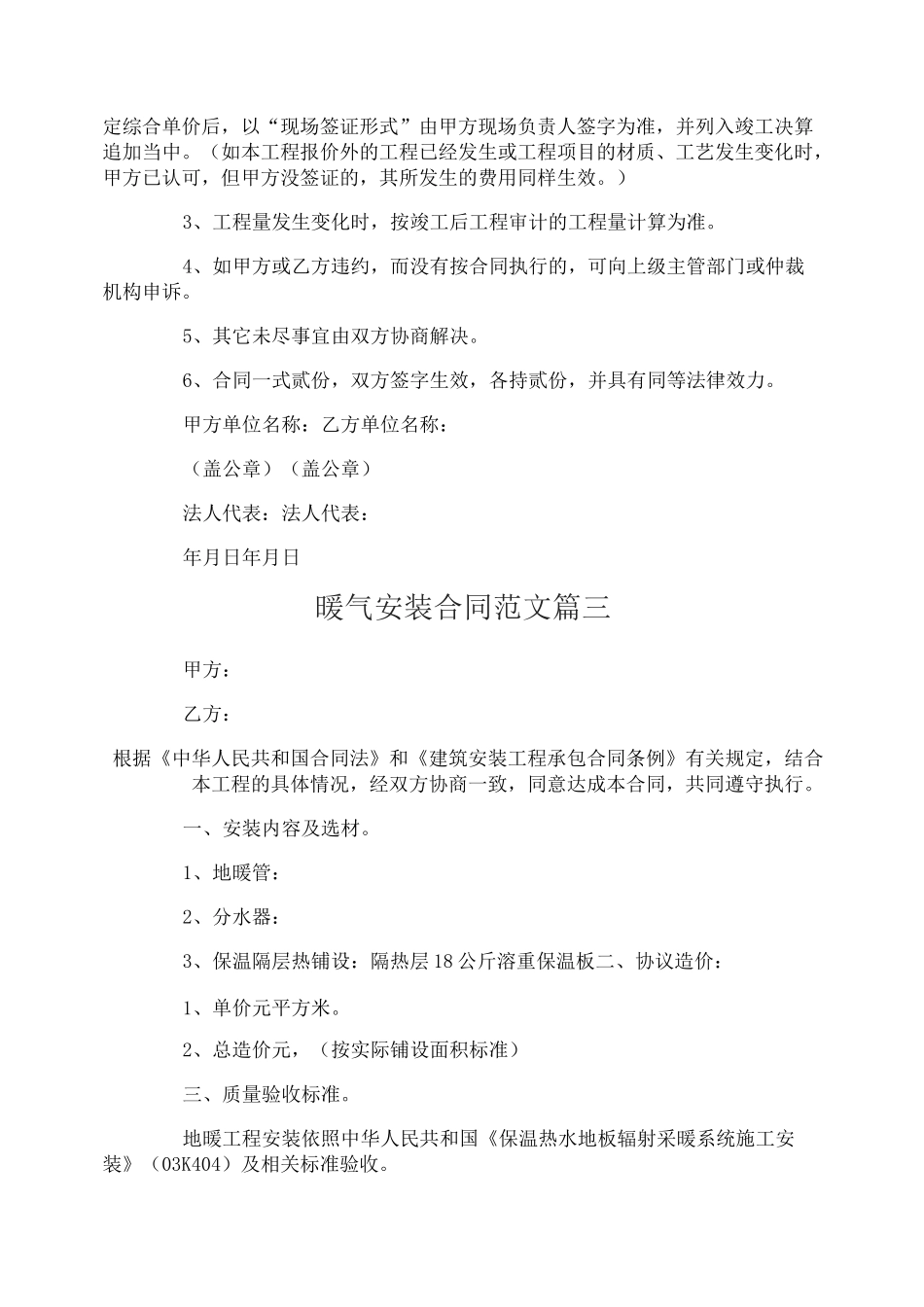 暖气安装合同范本_暖气安装合同样本_第3页