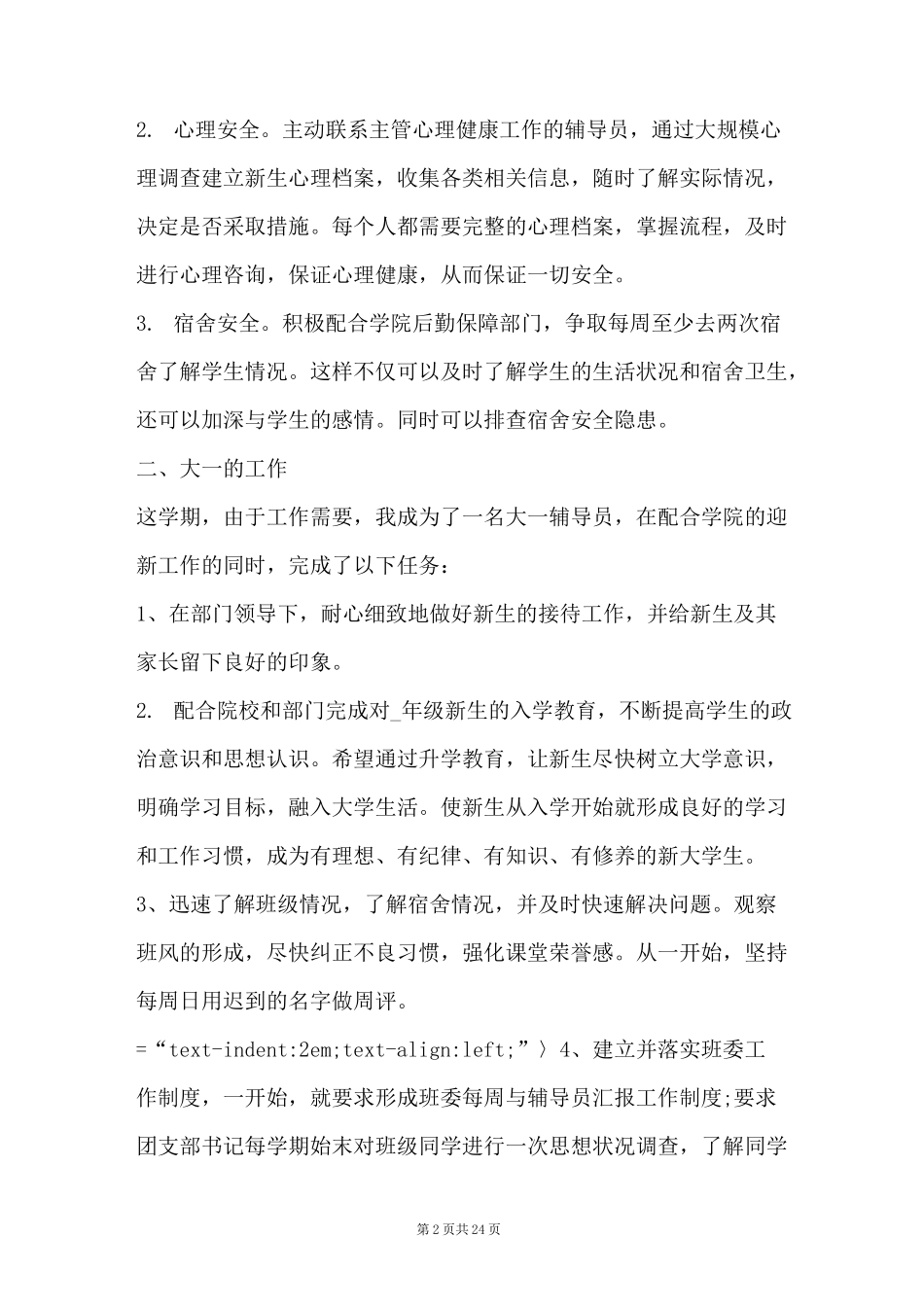 2022高校辅导员工作计划_第2页