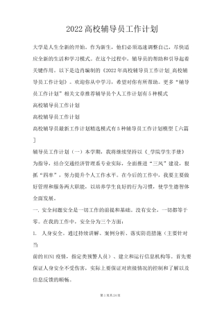 2022高校辅导员工作计划