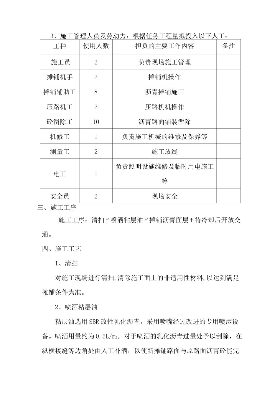 路面摊铺施工方案_第2页
