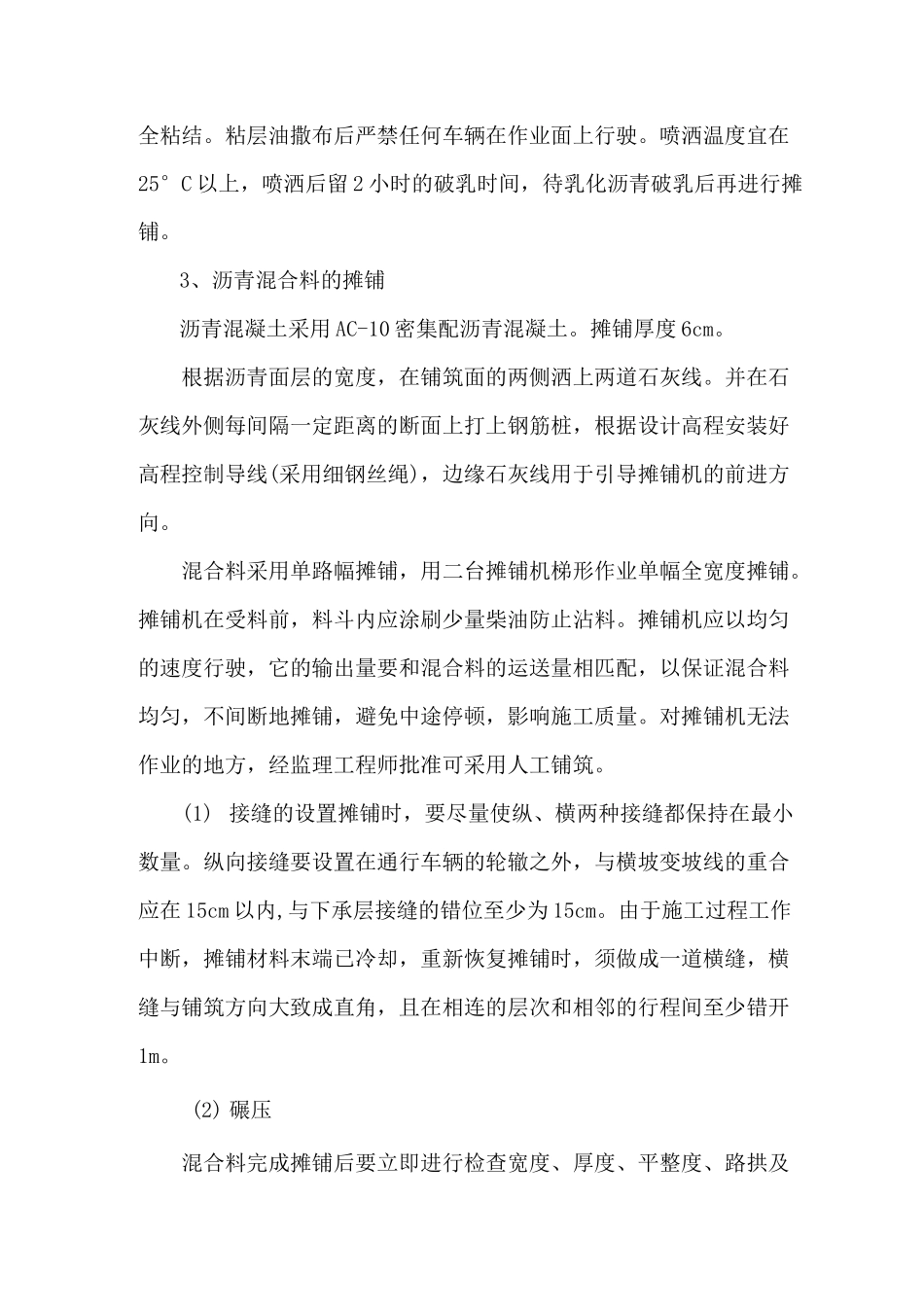 路面摊铺施工方案_第3页