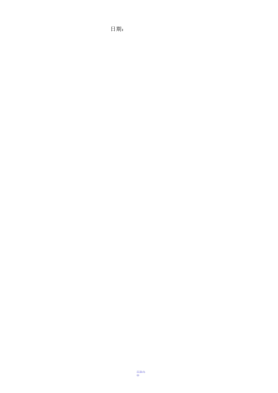 履行合同所必需的设备和技术能力证明材料_第2页