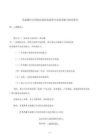 履行合同所必需的设备和技术能力证明材料