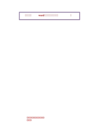 消防及喷淋管道施工工艺及技术规范