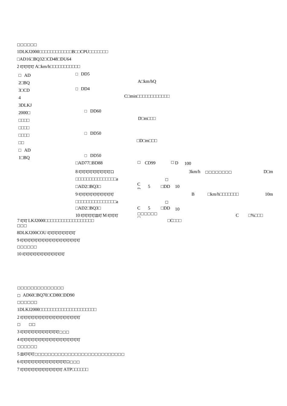 《动车组运行控制系统》作业二答案_第1页