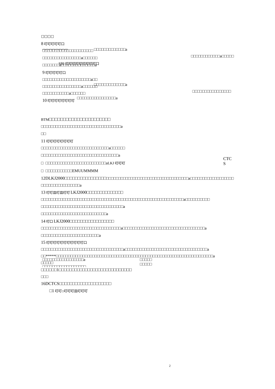 《动车组运行控制系统》作业二答案_第3页