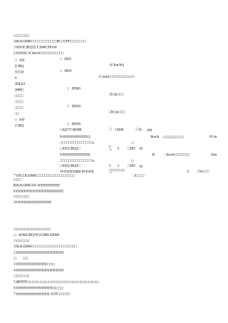 《动车组运行控制系统》作业二答案