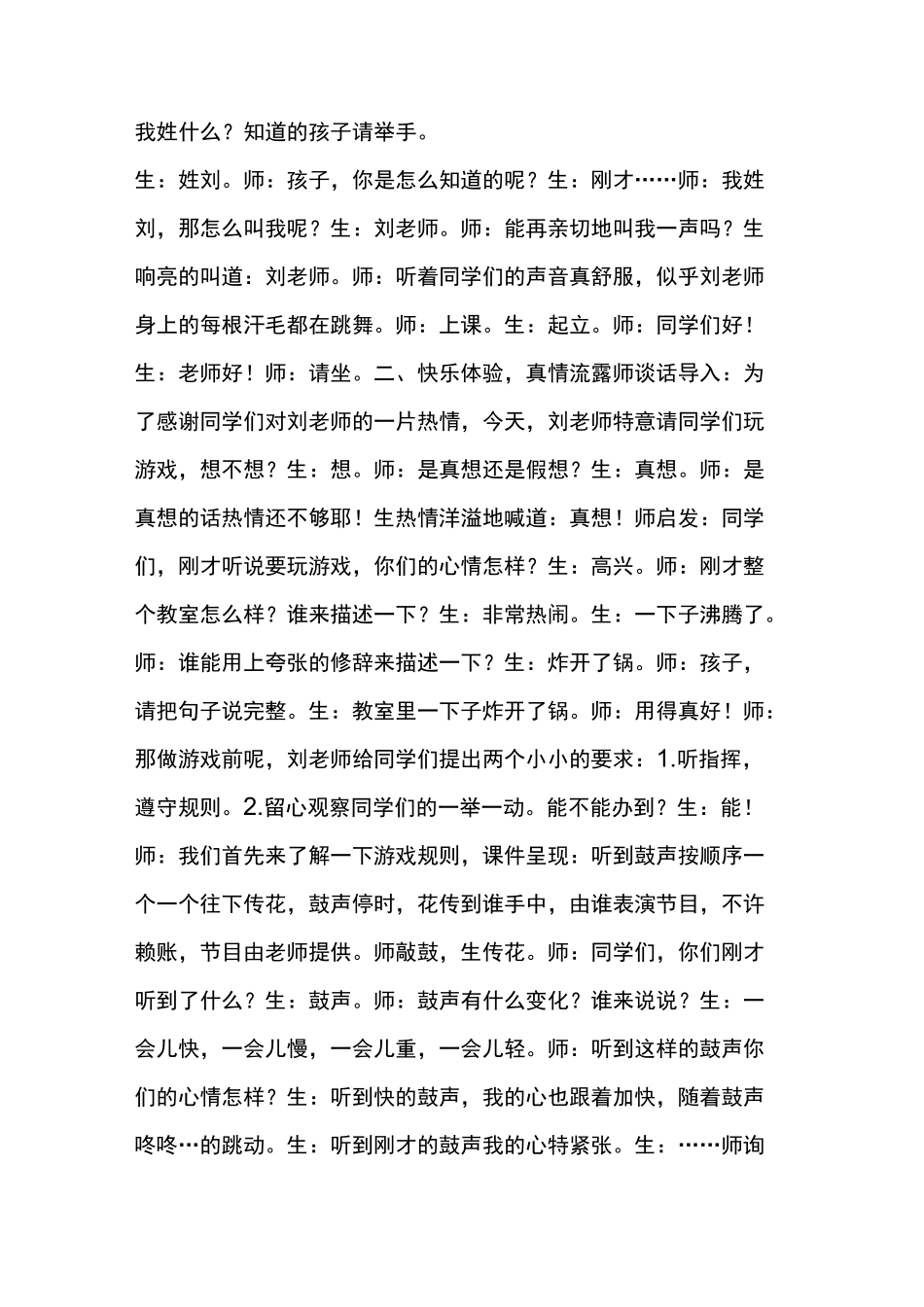 《趣味课堂》习作课堂实录_第2页