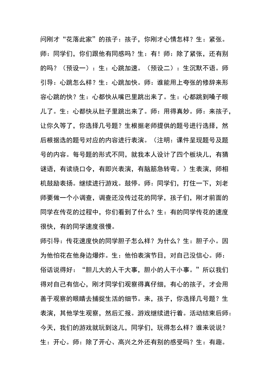 《趣味课堂》习作课堂实录_第3页