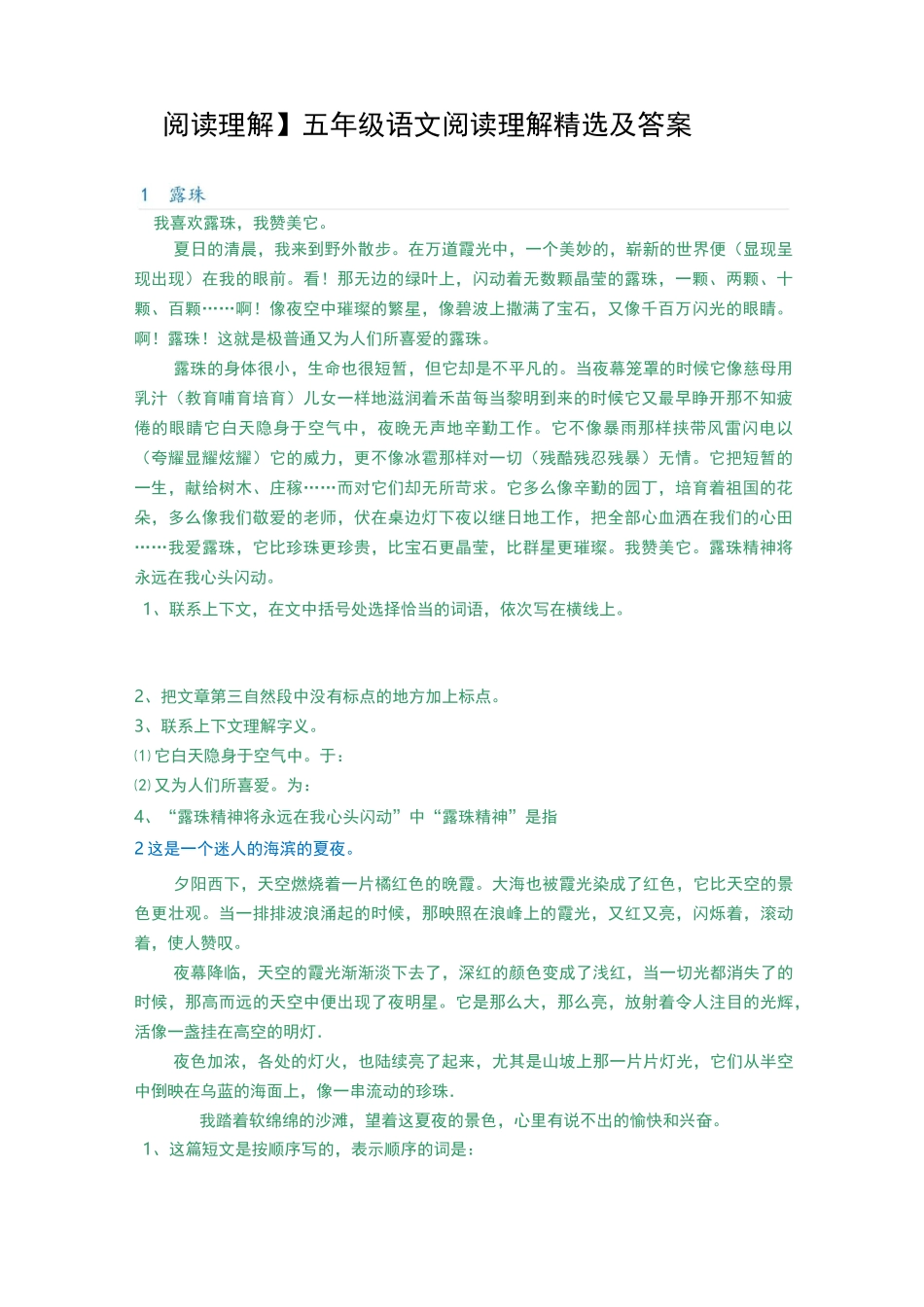 五年级语文阅读理解精选及答案_第1页