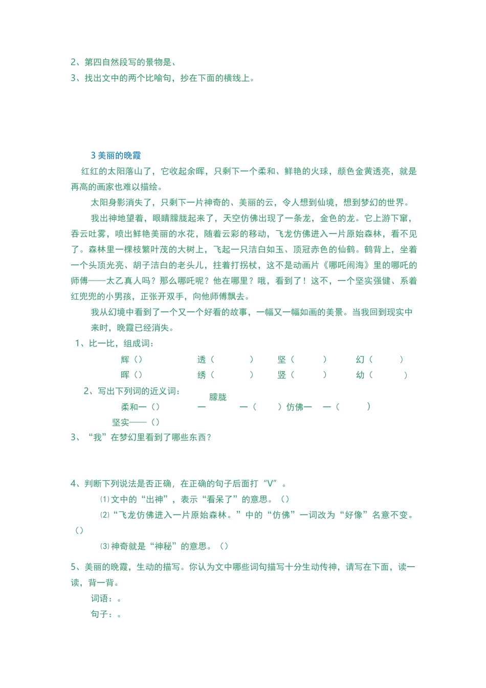 五年级语文阅读理解精选及答案_第2页