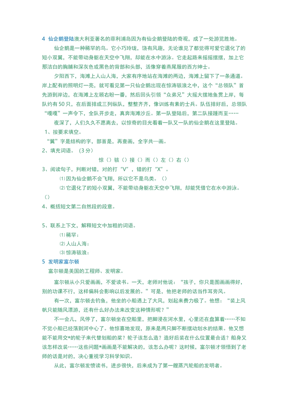 五年级语文阅读理解精选及答案_第3页