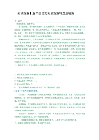 五年级语文阅读理解精选及答案