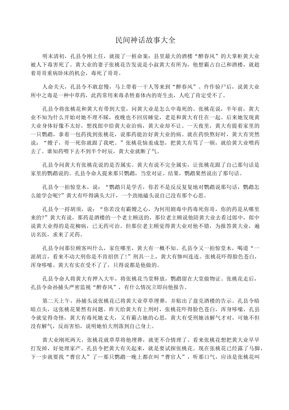 民间神话故事大全_第1页