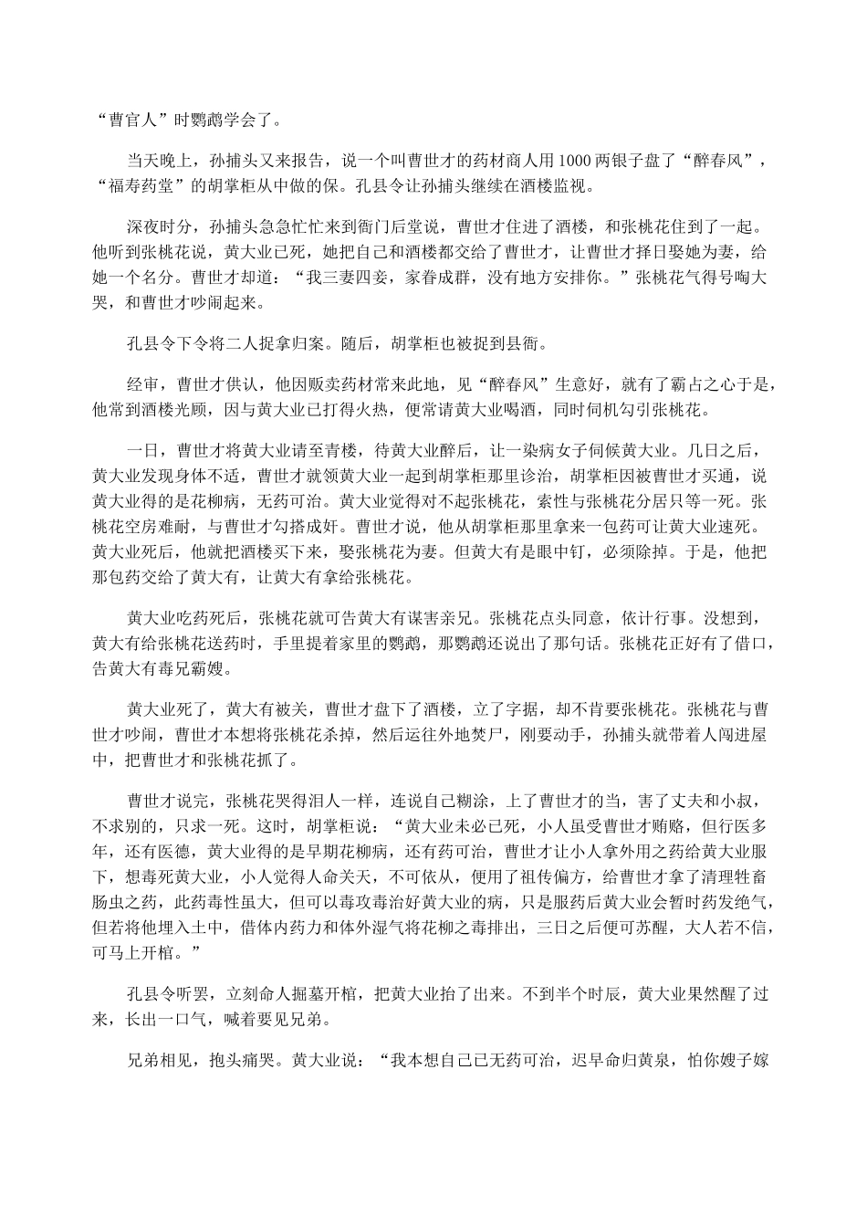 民间神话故事大全_第2页