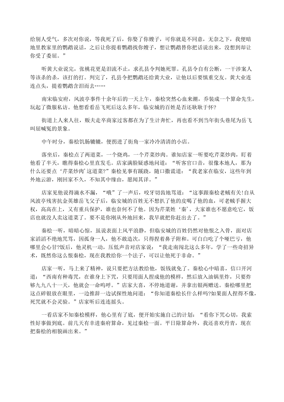 民间神话故事大全_第3页