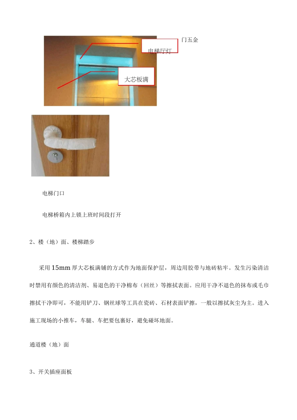 公共区域成品保护方案_第3页