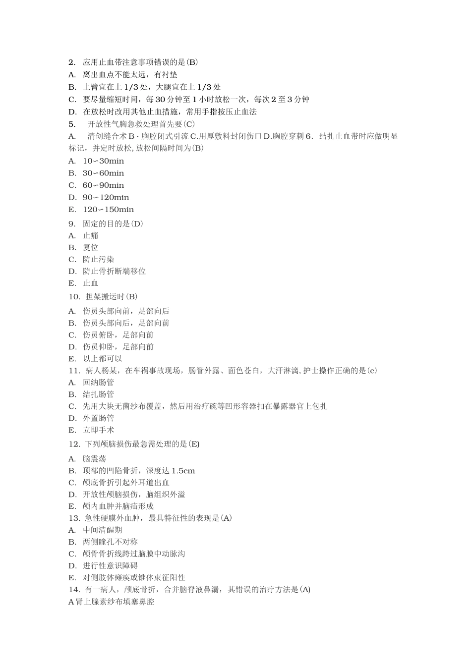 急诊考试试题库完整_第1页