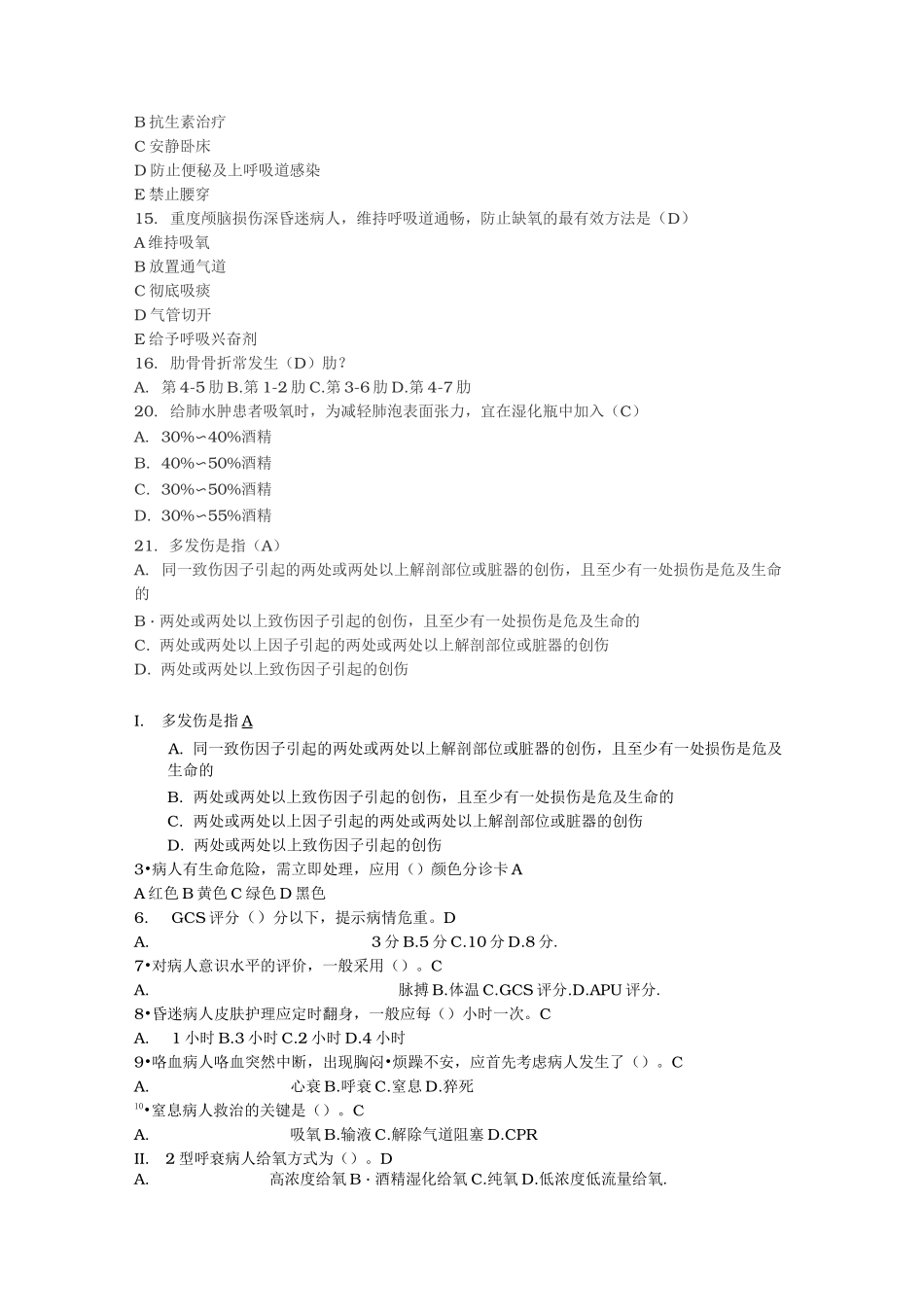急诊考试试题库完整_第2页