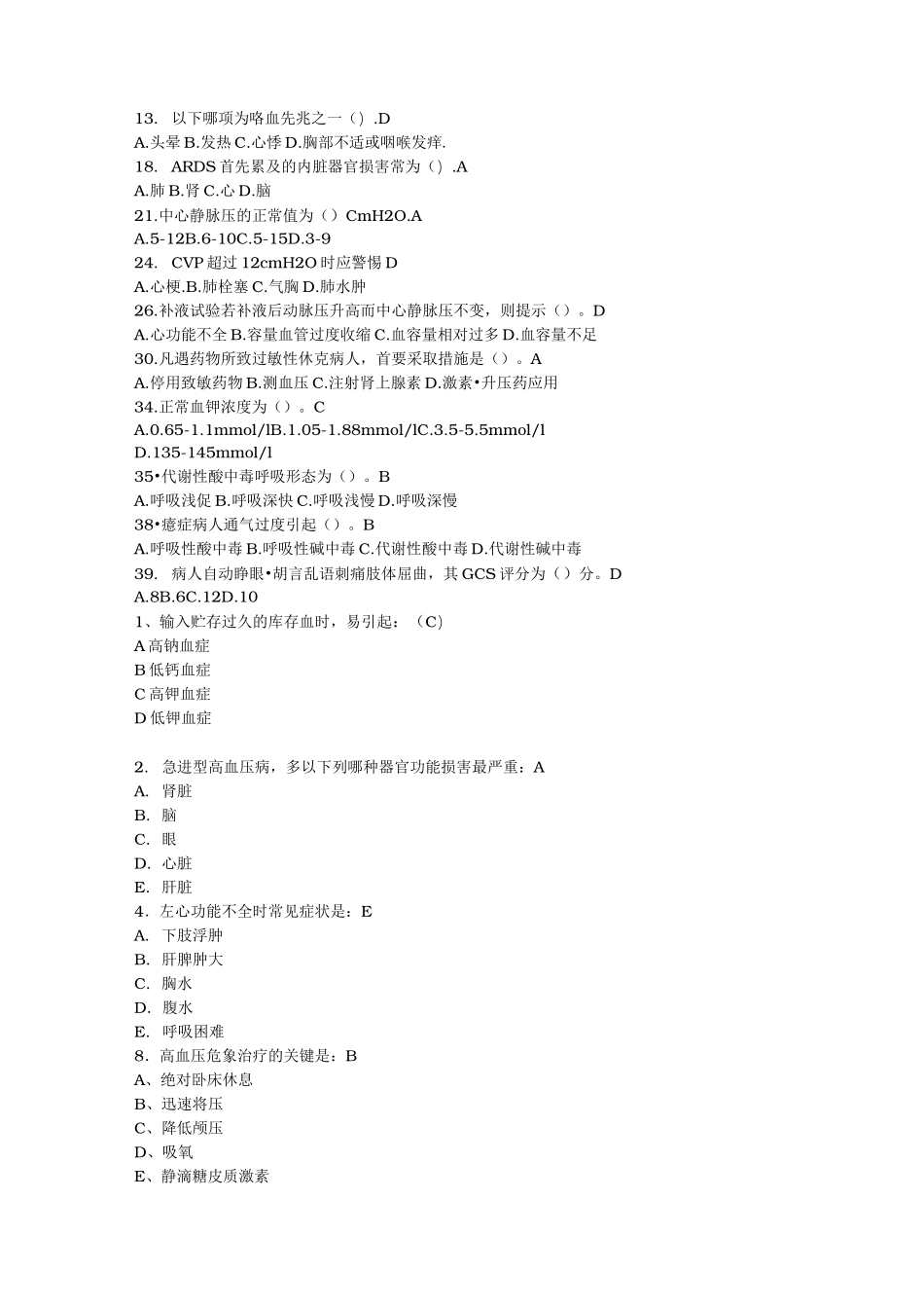 急诊考试试题库完整_第3页