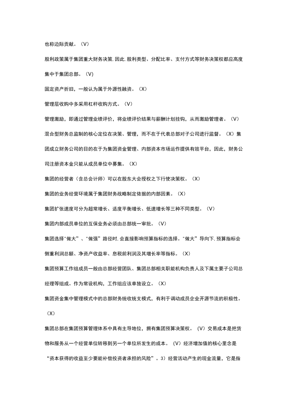 财务管理判断题_第3页