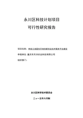 种苗云港星创天地可研报告讲述讲解