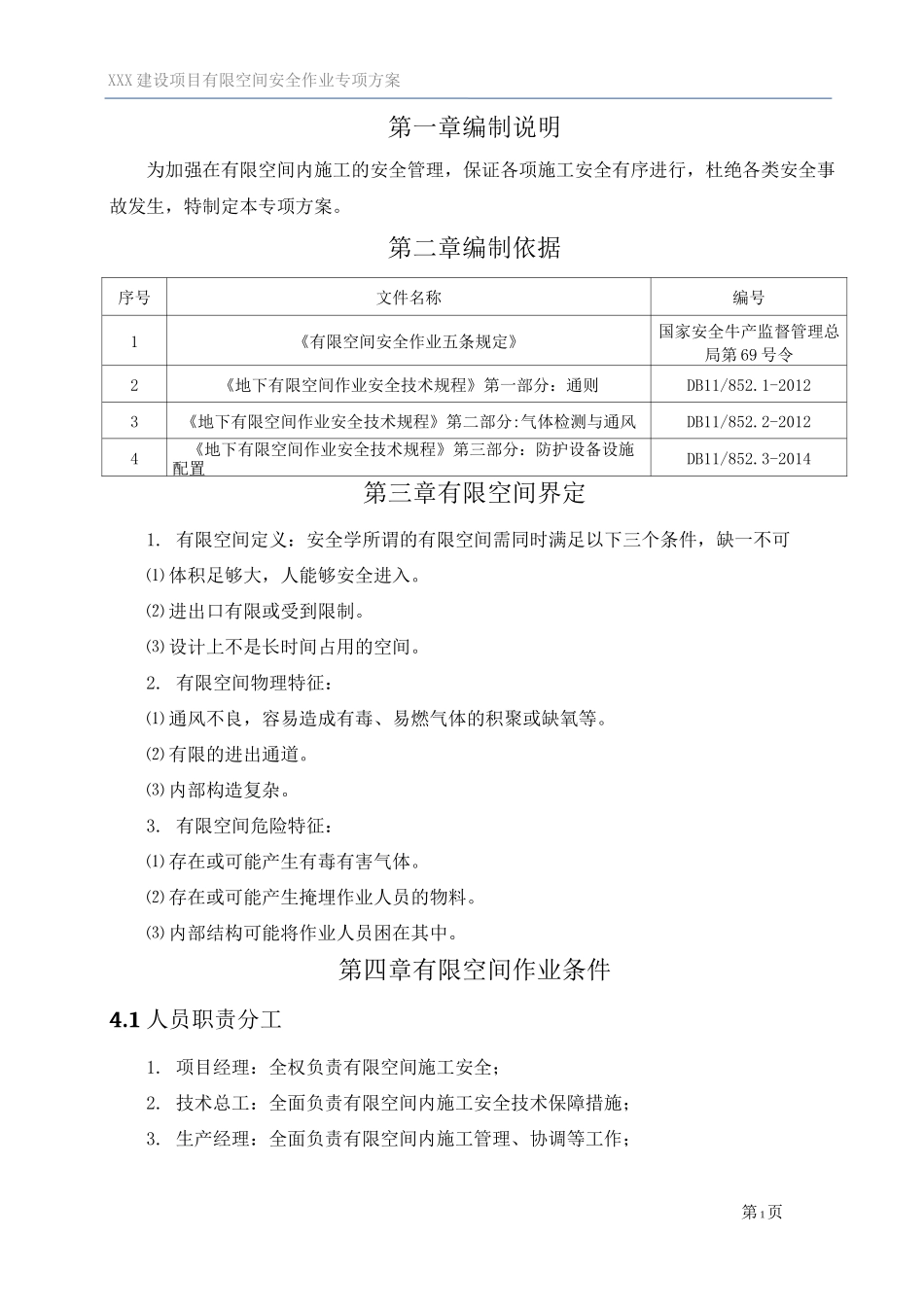 有限空间安全作业专项方案_第2页
