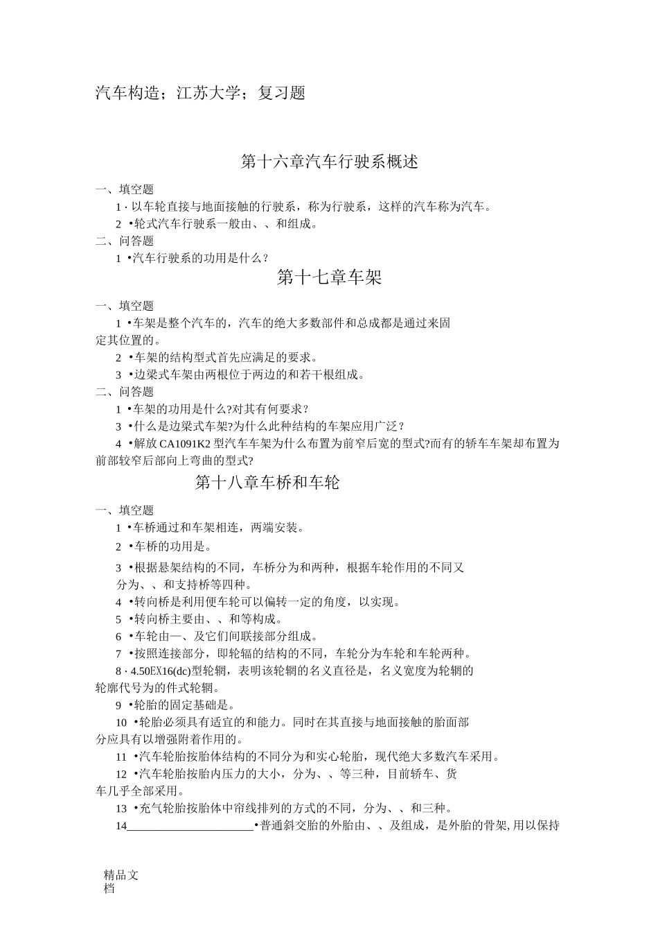 最新汽车行驶系复习题_第1页