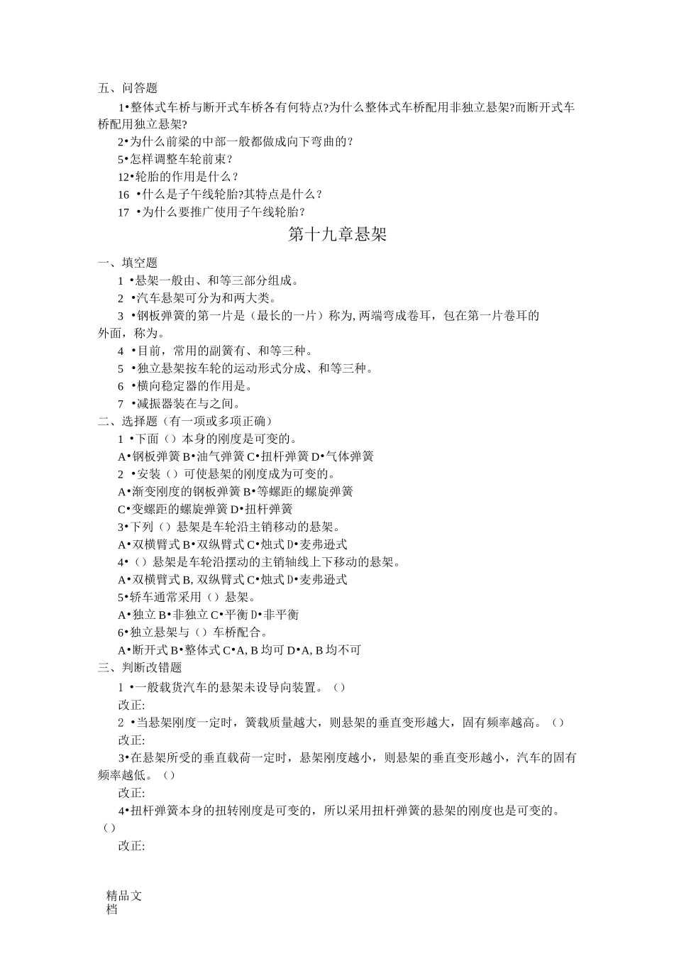 最新汽车行驶系复习题_第3页