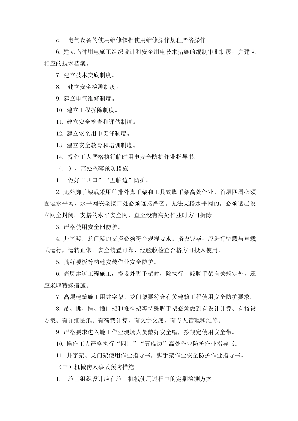 施工现场应急预案_第2页