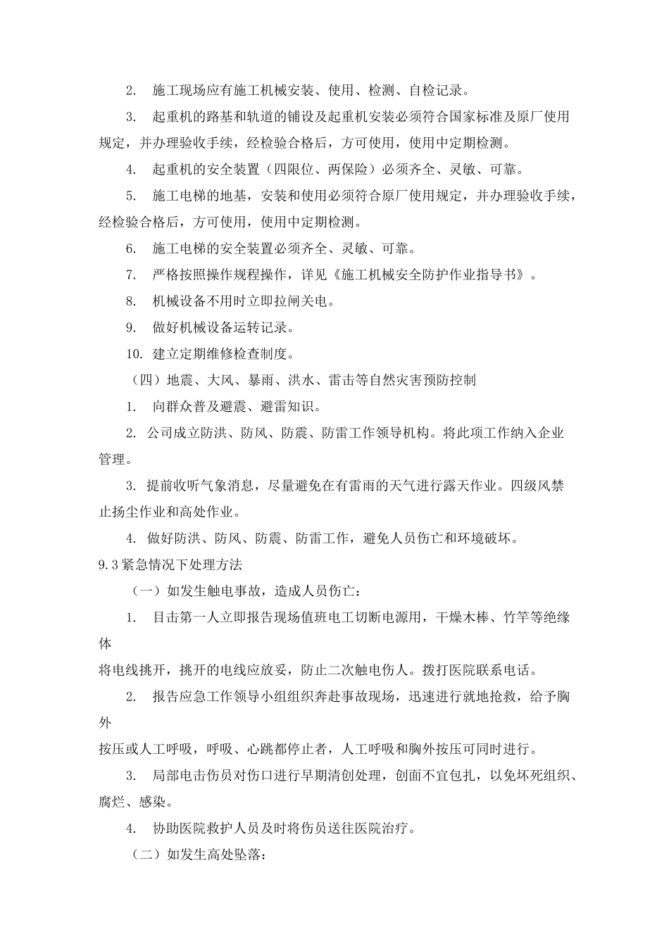 施工现场应急预案_第3页