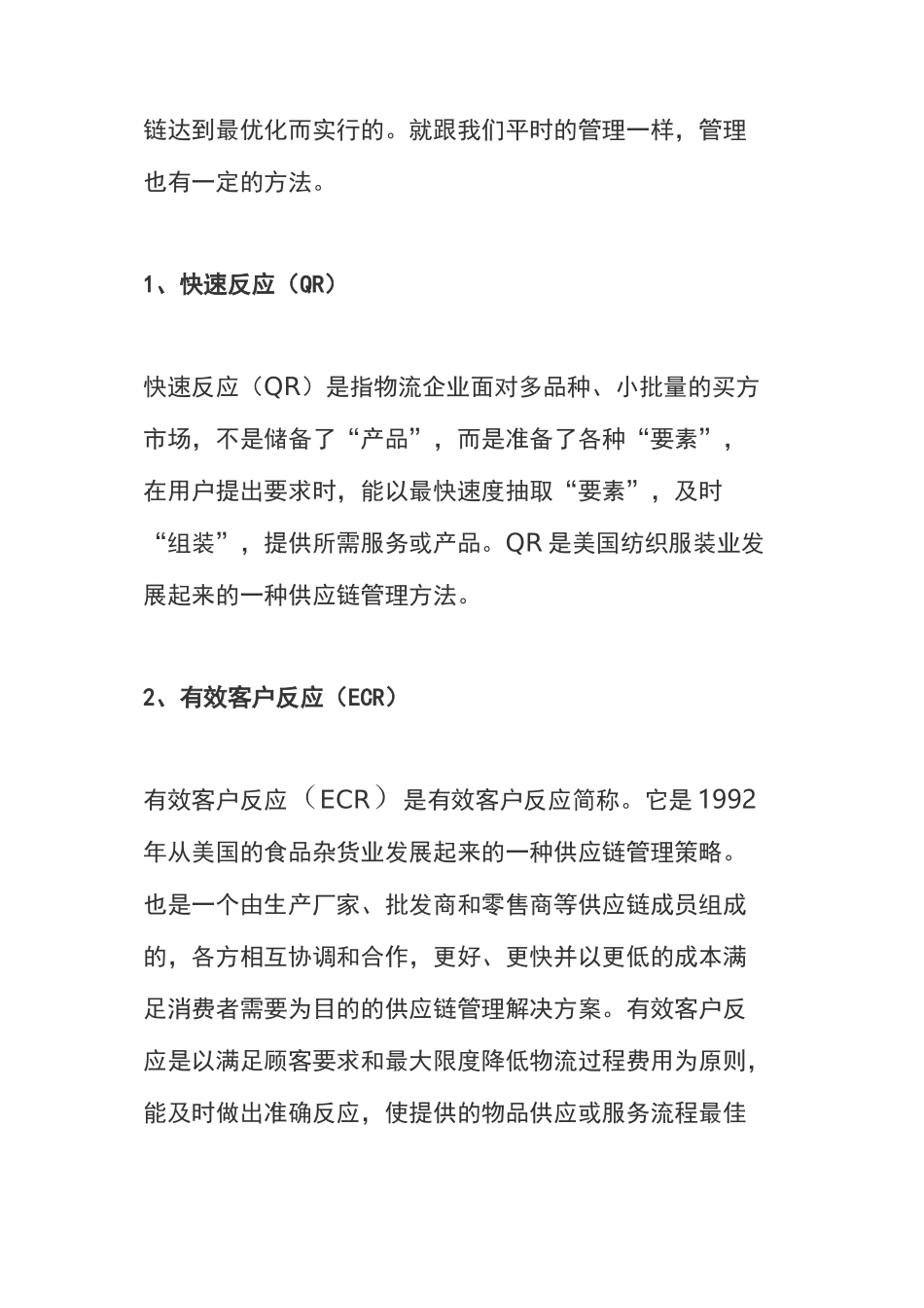 供应链管理与优化的方法思路要点_第3页