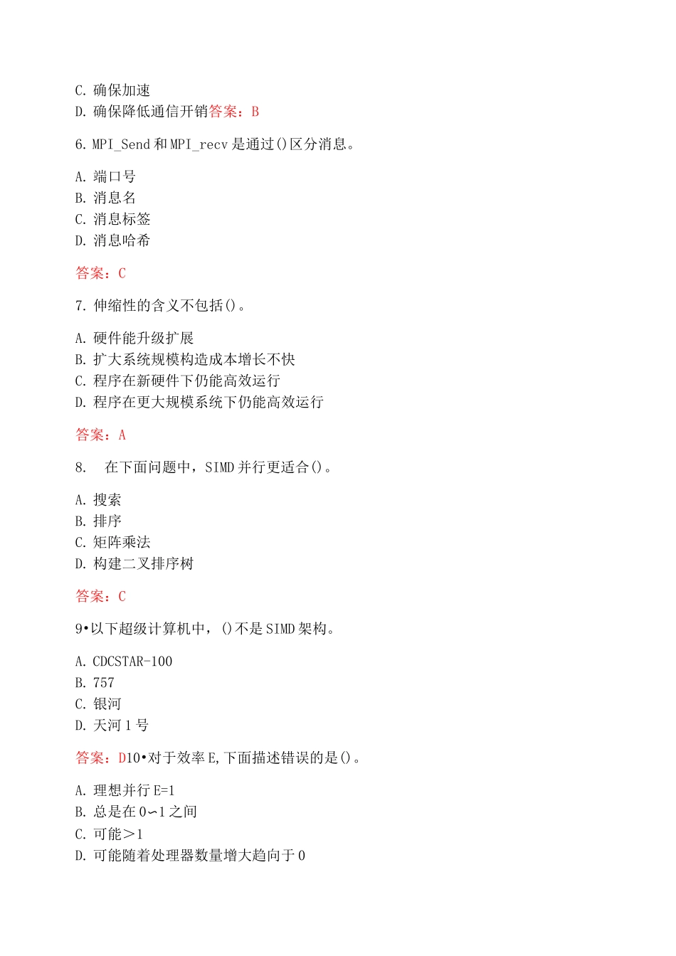 南开大学20秋《并行程序设计》在线作业-2_第2页