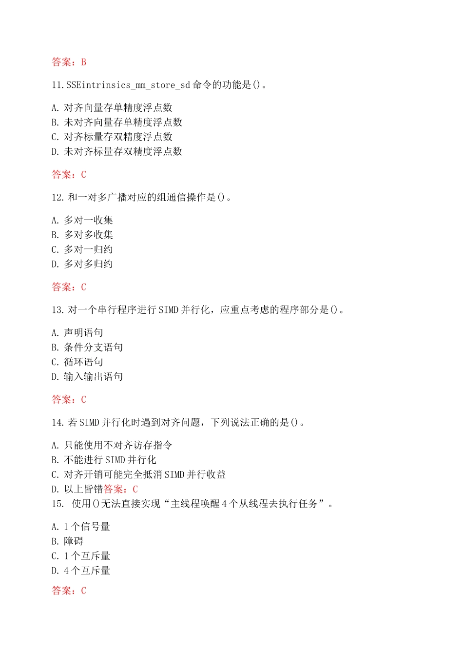南开大学20秋《并行程序设计》在线作业-2_第3页