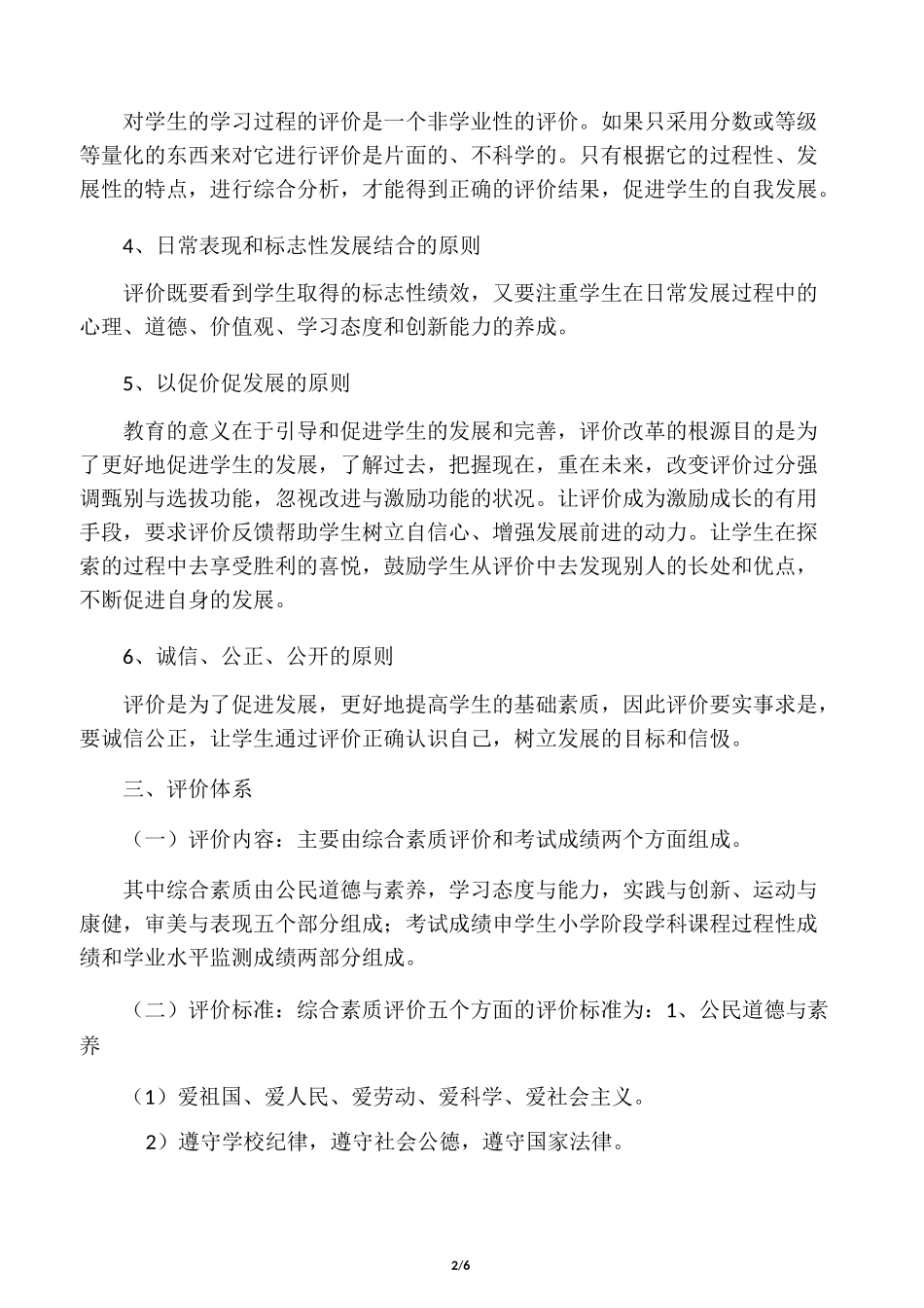 学生发展评价机制_第2页