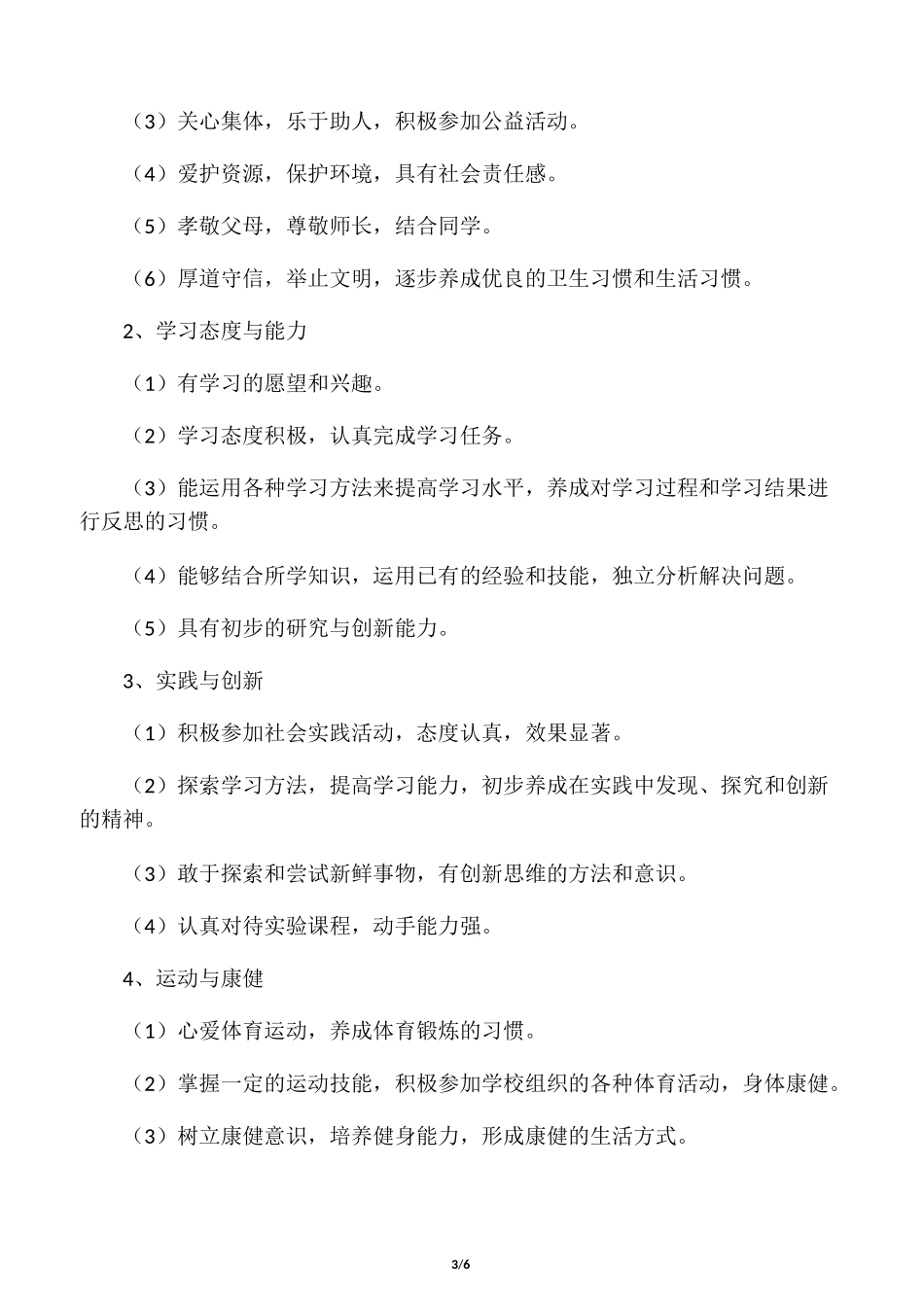 学生发展评价机制_第3页