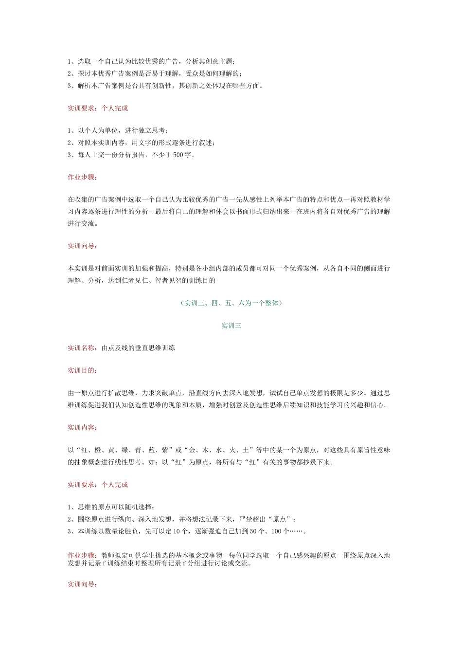 (广告传媒)广告创意实训_第2页