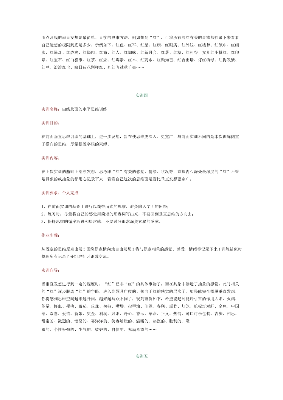 (广告传媒)广告创意实训_第3页