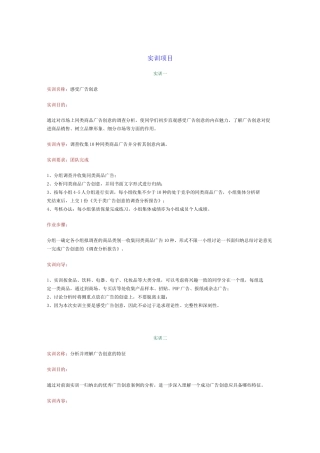 (广告传媒)广告创意实训
