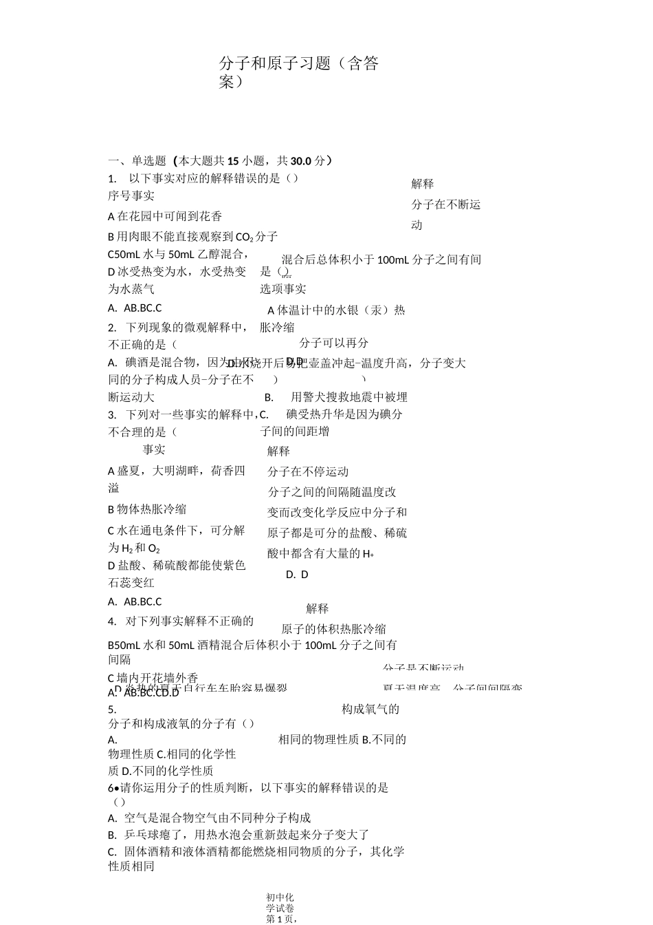 分子和原子  习题(含答案)_第1页