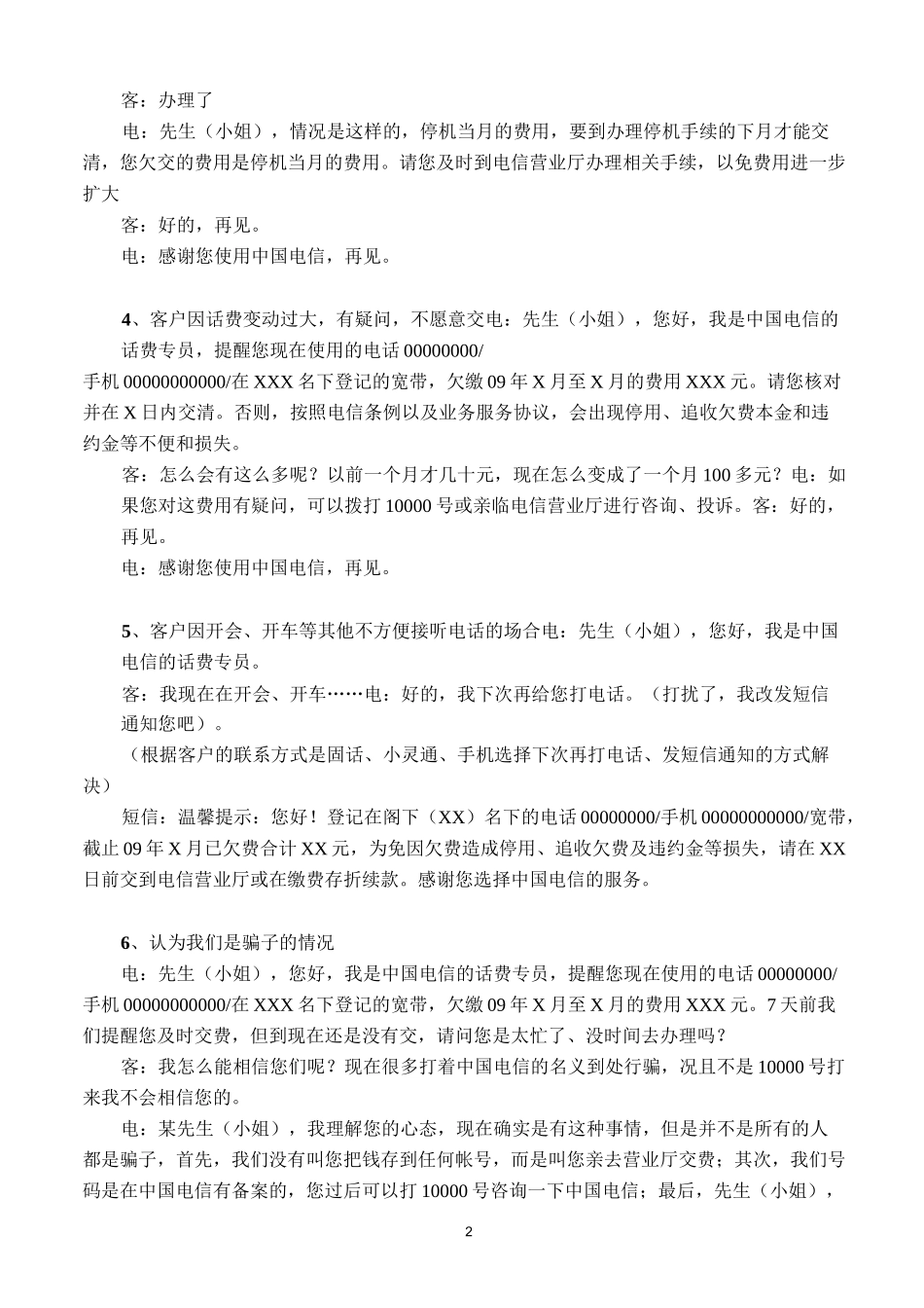 催收话术与技巧_第2页