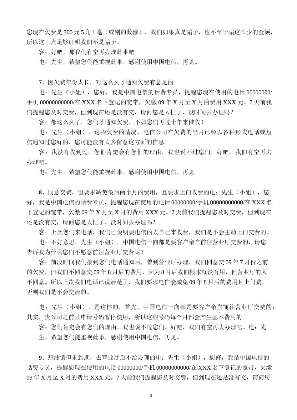 催收话术与技巧_第3页