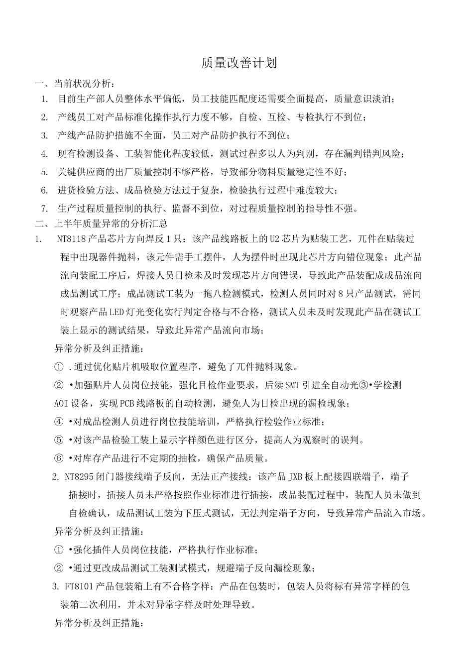 2020质量改善计划_第1页