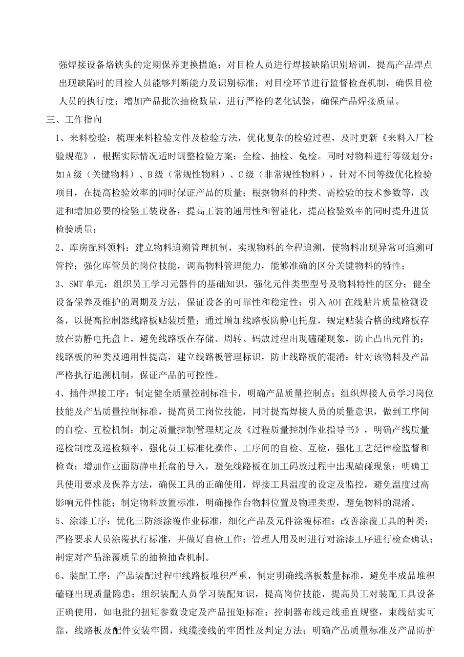 2020质量改善计划_第3页